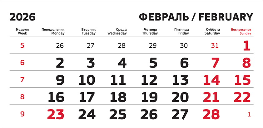 Сетка "Классика" для трехблочного календаря 2026 год. Типография Форвард